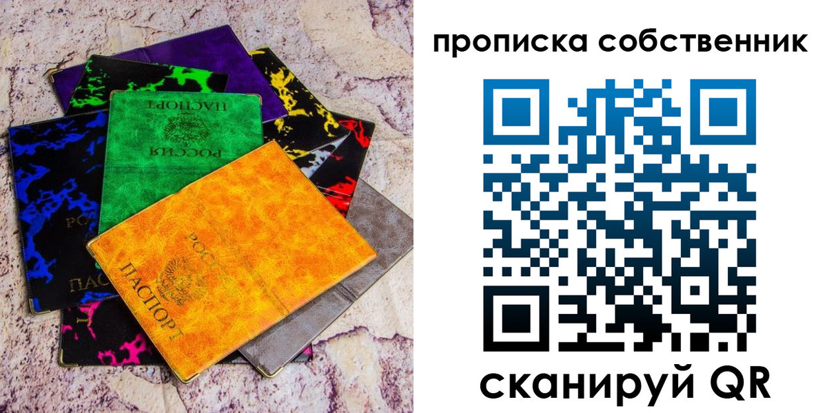 прописка от собственника в Кубинке