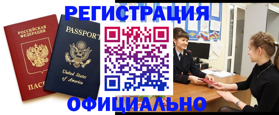 миграционный учет в Кубинке