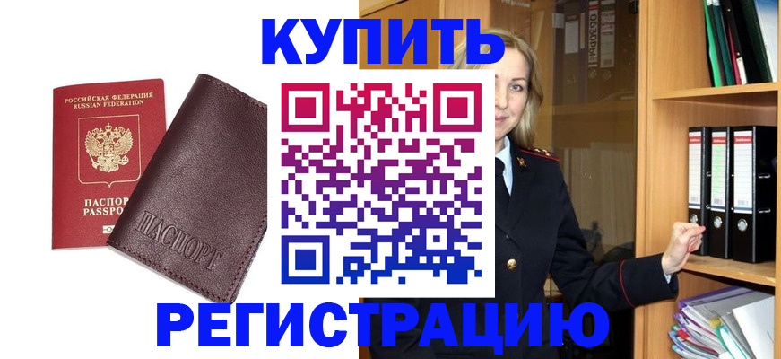 регистрация в Кубинке