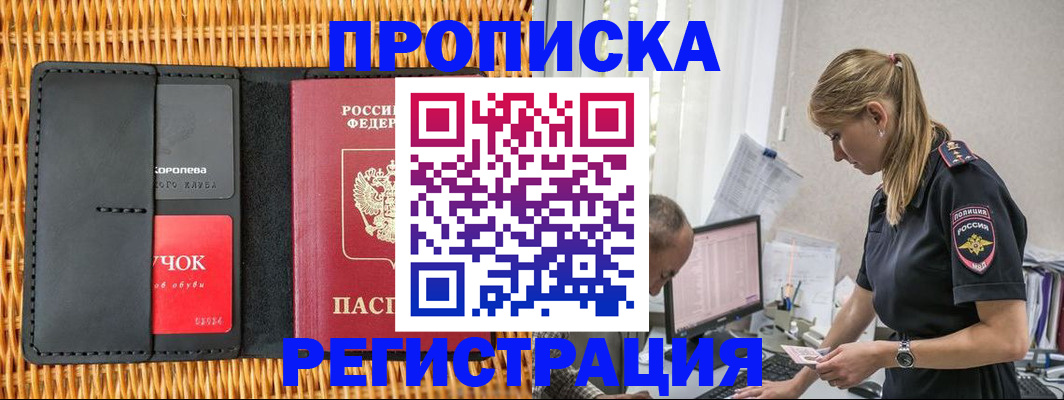 регистрация в Кубинке